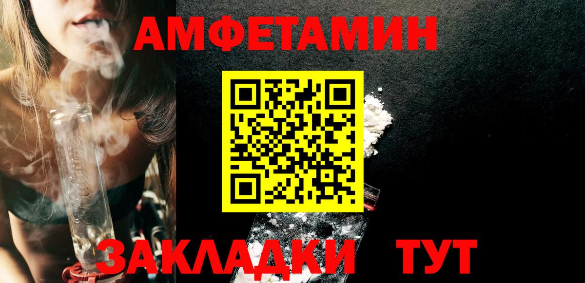Чайковский  АМФ  АМФЕТАМИН  Вход с VPN  Амфетамин Premium 