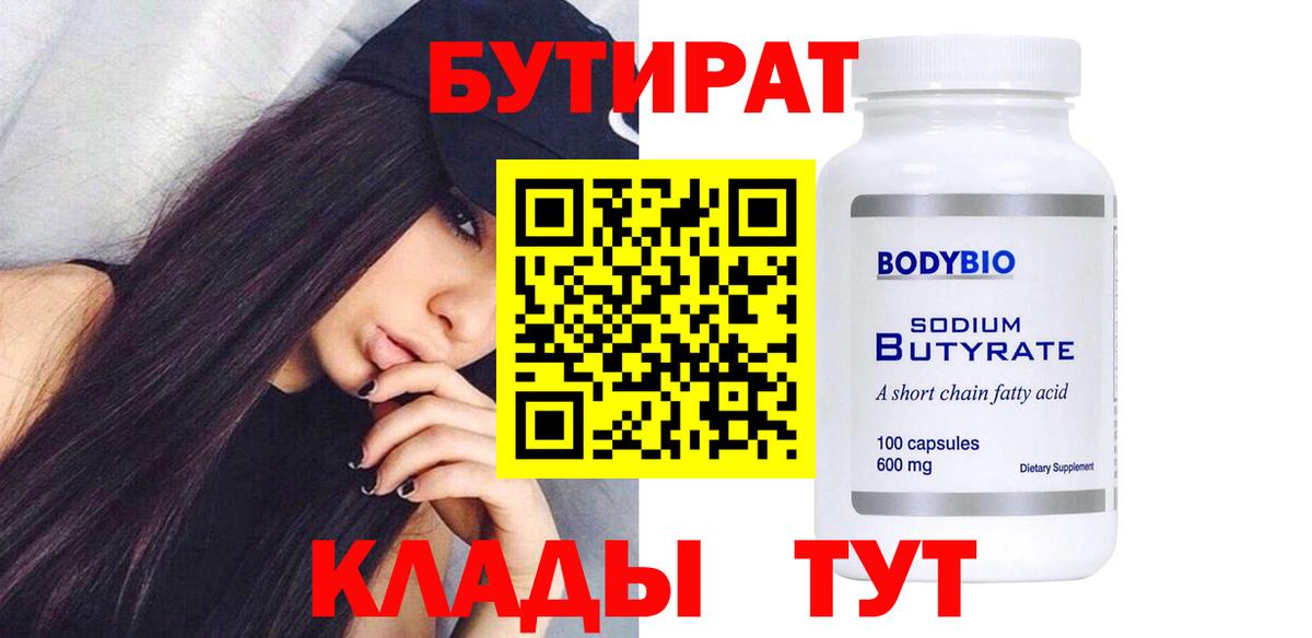 Бутират  Вход с VPN  Чайковский  Бутират вода 