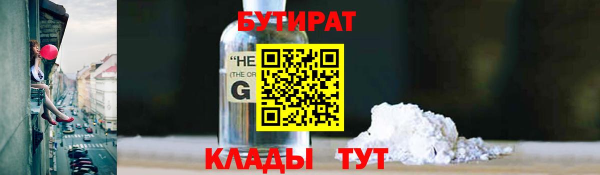Бутират 1.4BDO Чайковский