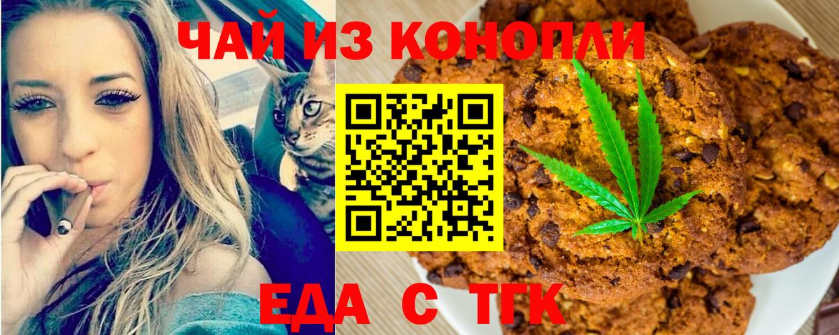 Печенье с ТГК конопля  Вход с VPN  Чайковский 