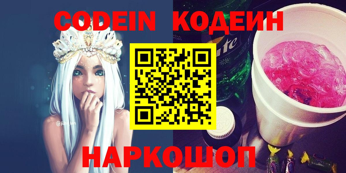 Кодеиновый сироп Lean Purple Drank  Вход с VPN  Чайковский  Codein Purple Drank 