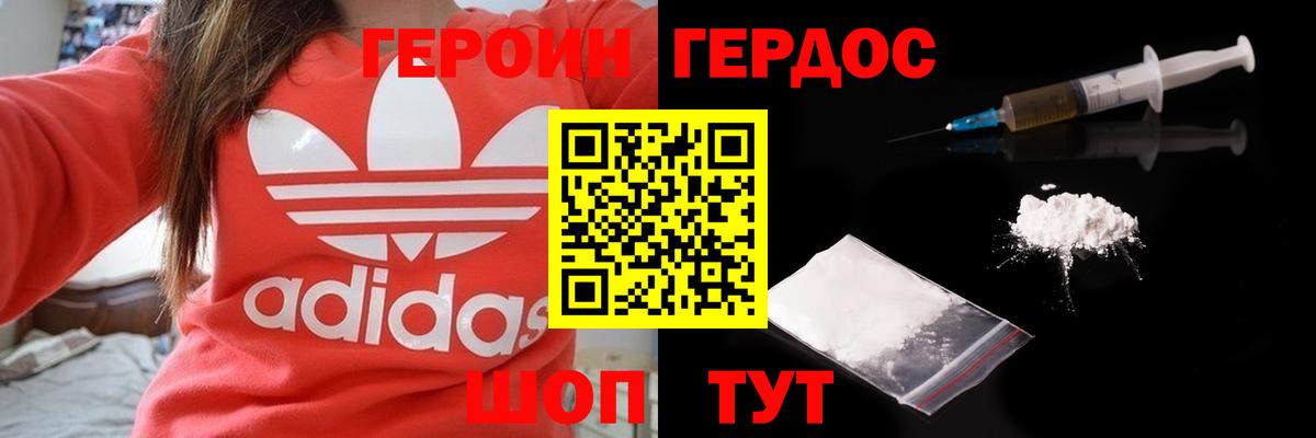 Героин герыч  Героин  Чайковский  Вход с VPN 