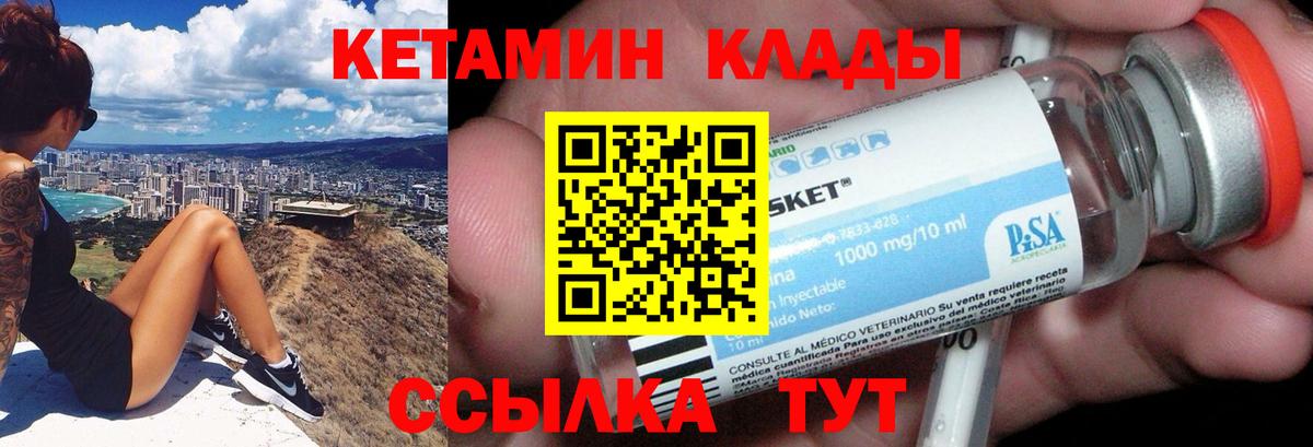 Чайковский  КЕТАМИН VHQ  Вход с VPN 