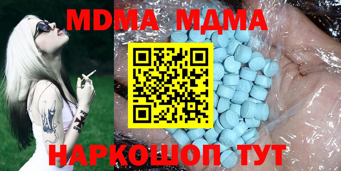 MDMA  Вход с VPN  Чайковский  МДМА молли 
