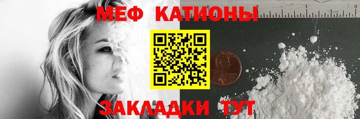 МЯУ-МЯУ  МЕФ мука  Чайковский  Вход с VPN  Мефедрон mephedrone 