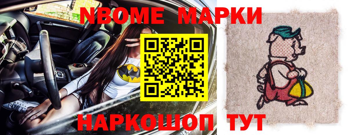 Марки 25I-NBOMe 1,5мг  Вход с VPN  Чайковский 